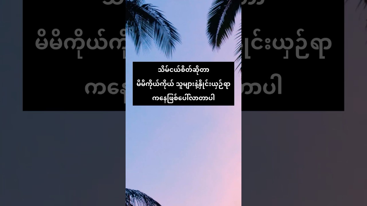 #myanmaryoutubechannel