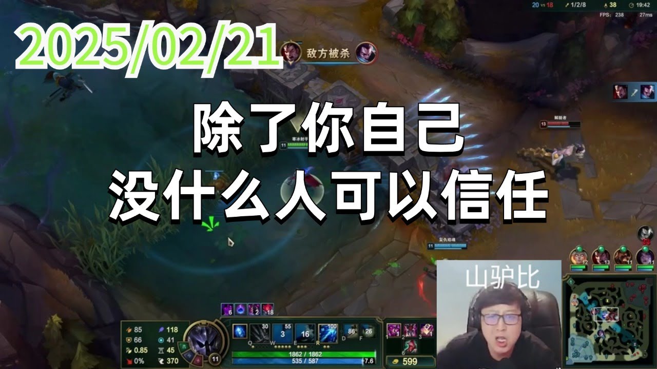 东北大鹌鹑250221P6 寒冰：除了你自己，没什么人可以信任