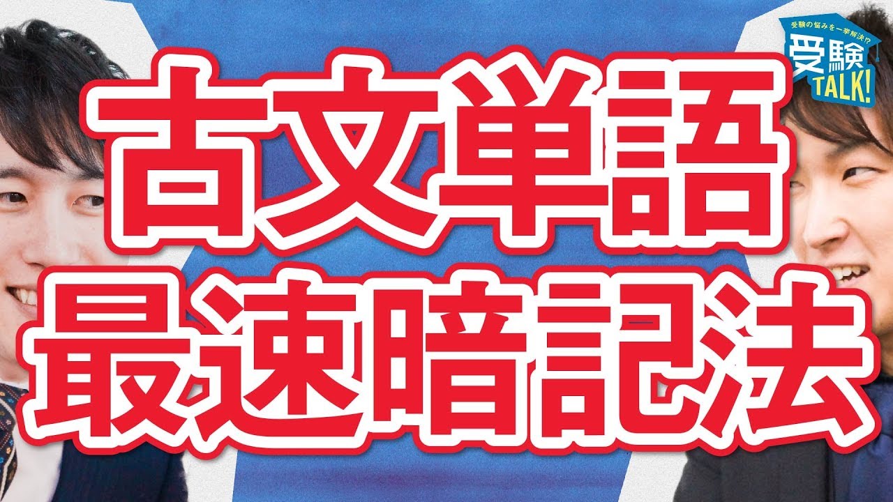 古文単語が覚えられない 古文単語の覚え方 暗記のコツは ２記事目 豊橋の学習塾 小中高の個別指導塾 とよはし練成塾