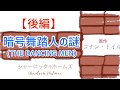 【シャーロックホームズ】暗号舞踏人の謎(後編)/コナンドイル【BGM付き♪】