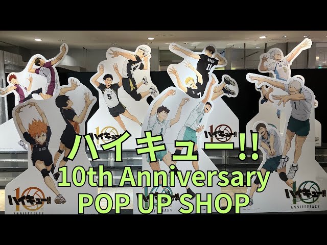 ハイキュー!!」10th Anniversary POP UP SHOP フォトスポット