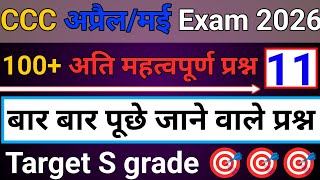 CCC 😎April 2026 कब होगा || Sure Information💥 बार-बार पूछे जाने वाले सवाल || Important questions 2026