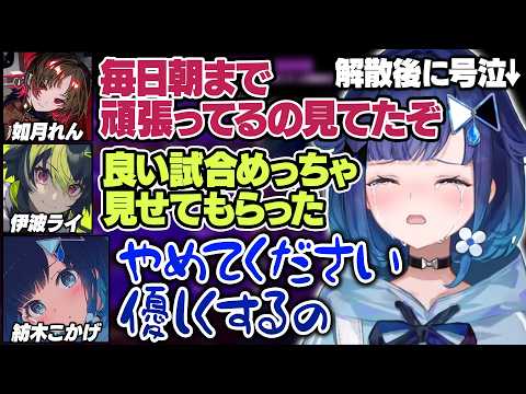 【スト6】V最協第二幕Day2でチーム解散後に悔しい気持ちが溢れて号泣するつむお【紡木こかげ/如月れん/伊波ライ/小柳ロウ/ふ～ど/くしな/KEI.B/cosa/ぶいすぽ/切り抜き】