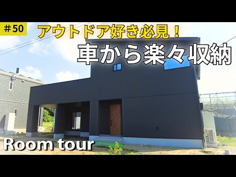 【ルームツアー 戸建て】やりたい事を全て叶えたご夫婦こだわりの家 - YouTube