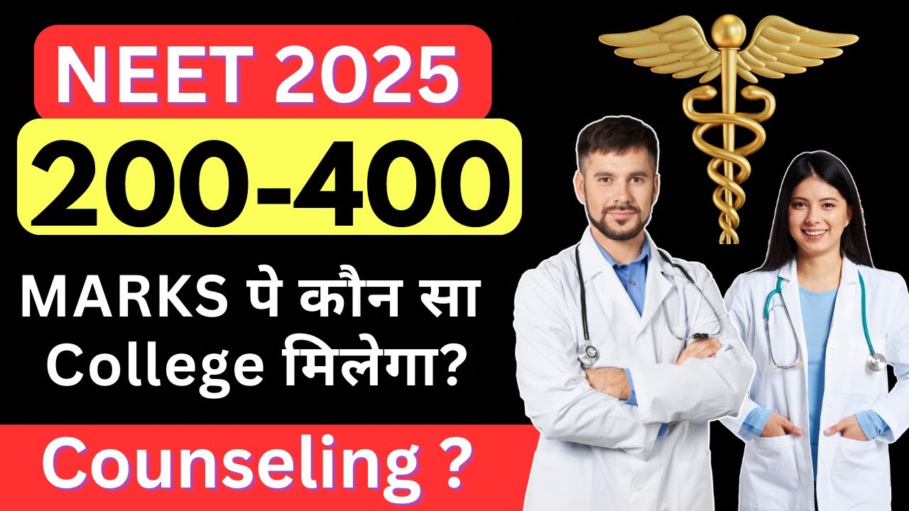Which college can I get with 200 to 400 marks in NEET? NEET COUNSELLING 2025 || NEET CUT-OFF 2025