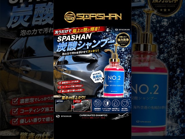 泡がモコモコ！炭酸入りシャンプーが凄すぎた！(スパシャン/SPASHAN)