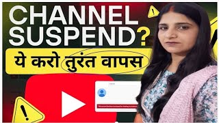 how to get back terminated youtube channel | how to recover terminated youtube channel 2020