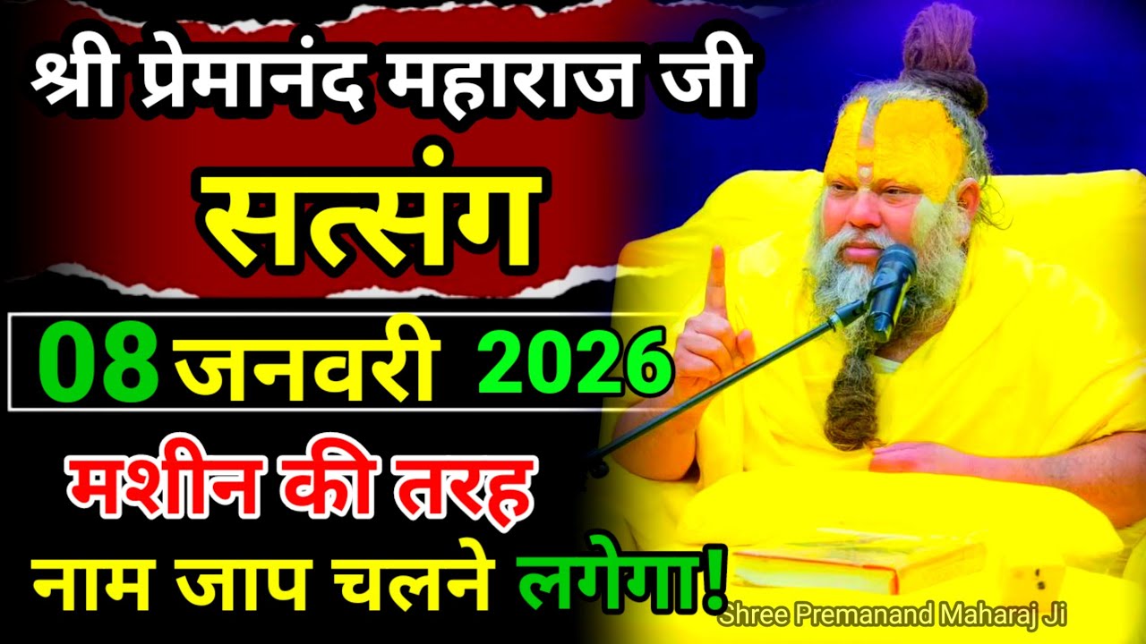 मशीन की तरह नाम जाप करने लगेगा/ Shree Parmanand Maharaj Ji 