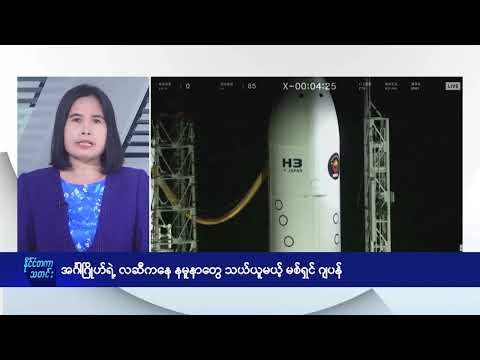 အင်္ဂါဂြိုဟ်၏ လပေါ်က နမူနာတွေယူပြီး ကမ္ဘာကို ပြန်ပေးပို့မယ့် မစ်ရှင် ဂျပန် စတင် - DVB News