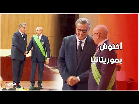 ممثلا للملك محمد السادس أخنوش يقدم التهاني للرئيس الموريتاني خلال حفل تنصيبه 