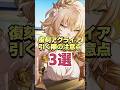 引く前に見て!!復刻アグライアを引く際の注意点3選【崩壊スターレイル】