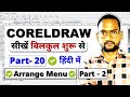Corel Draw Part- 20 | Corel Draw 12 Arrange Menu in Hindi | Part- 2 | Corel Draw Full Course