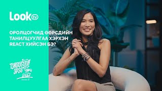 Тэд 247 Special Content 247 Looktv-Ээс Ep1