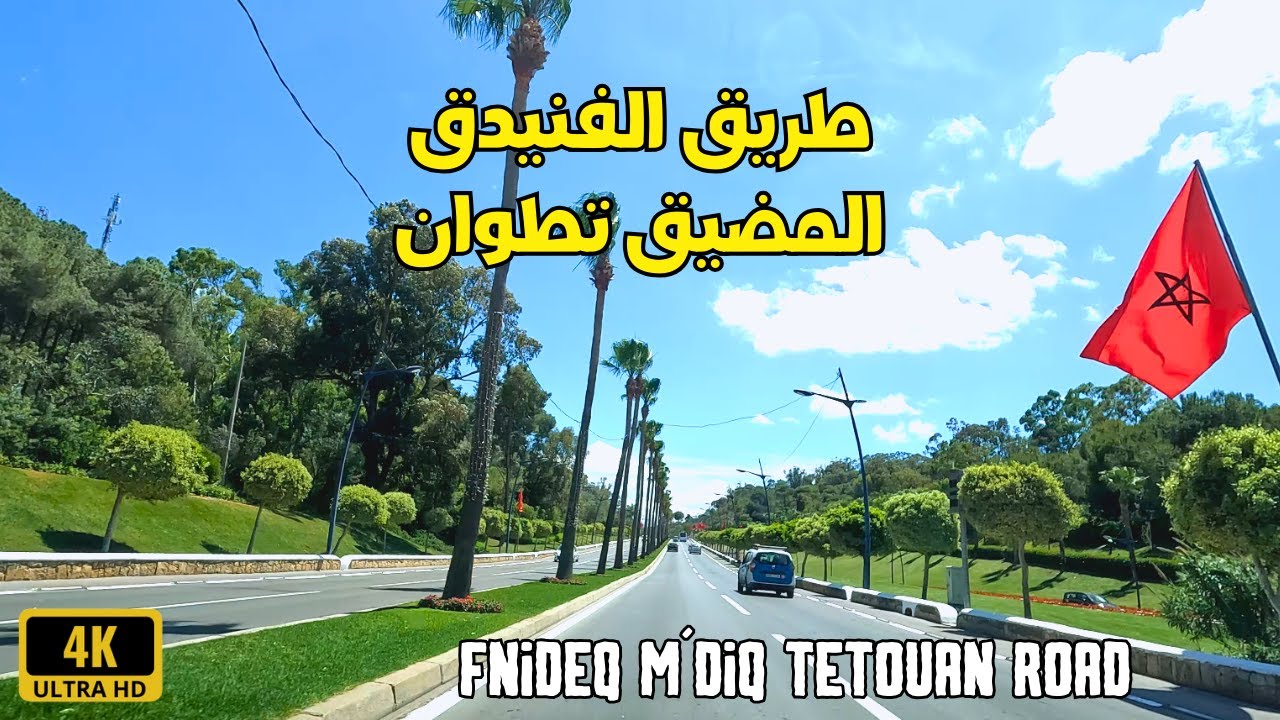 Fnideq to Tetouan 4K أجمل طريق في المغرب من الفنيدق إلى المضيق ثم تطوان