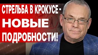 ⚡️Срочно! ЯКОВЕНКО: НАШЛИ ТОГО, кто устроил стрельбу в Москве! Это шокировало всю Россию!