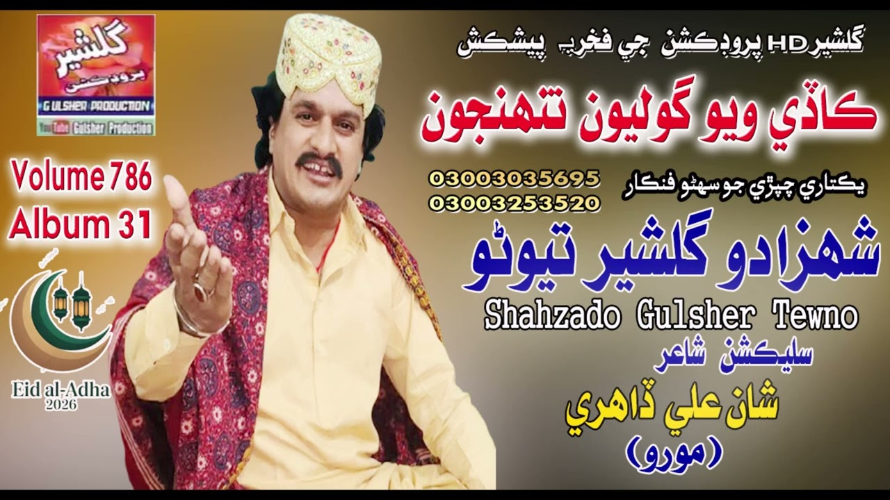 Kadi Viyoon Goliyoon Tuhinjo || Shahzado Gulsher Tewno ||Eid UL Uzha -Album-31 || 2026