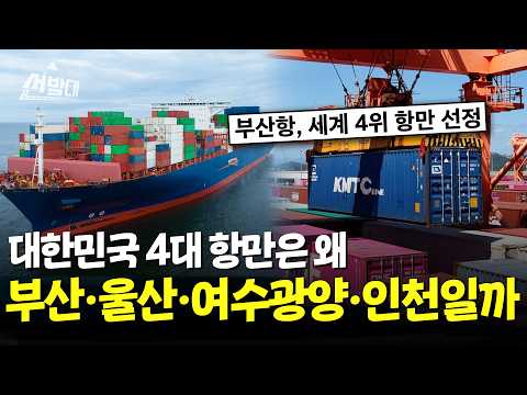 What Does a Level 1 Security Port Actually Look Like? The Current State of South Korea's Ports OM...