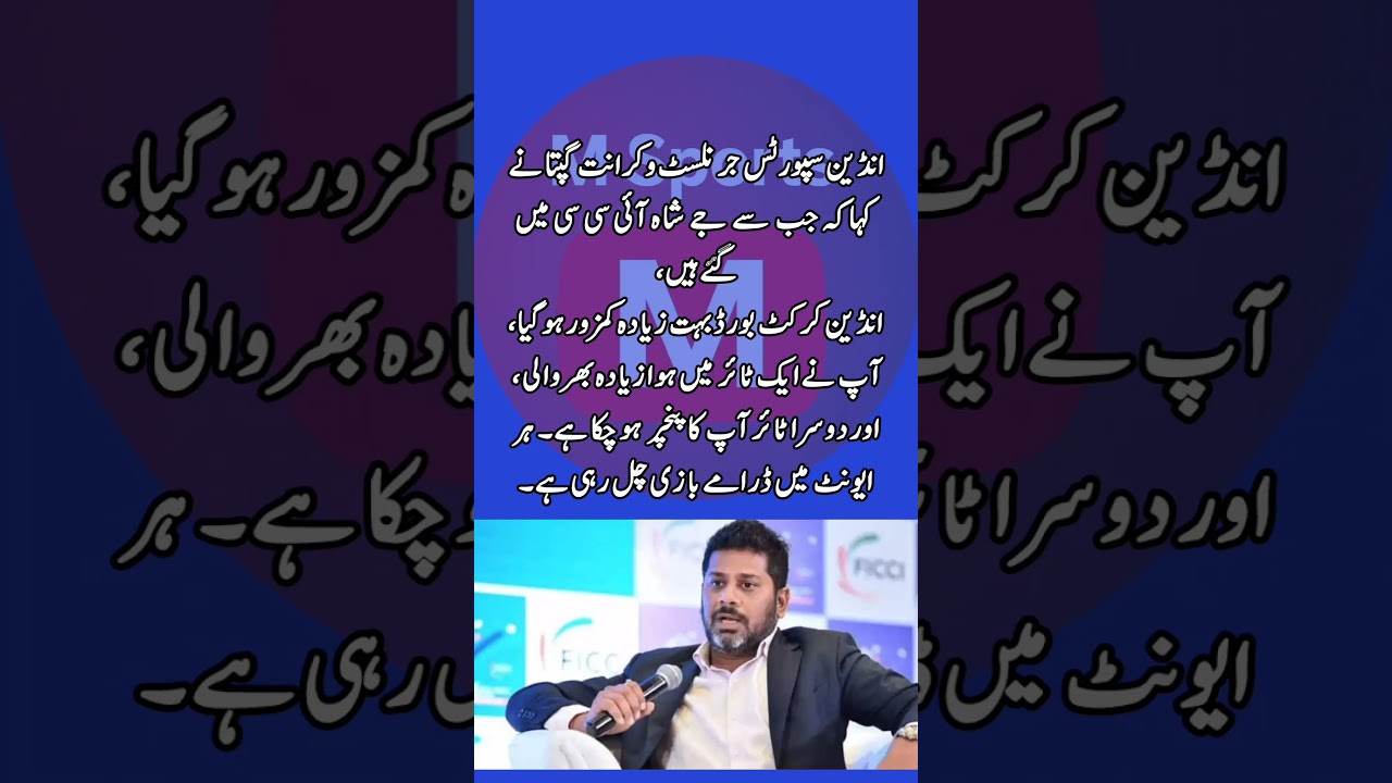 Indian Journalist Vikrant Gupta Exposes BCCI’s Weakness After Jay Shah’s ICC Move