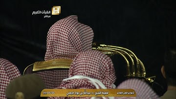 سورة المعارج مميزة للشيخ عبدالله الجهني من صلاة  فجر الخميس 2-5-1437هـ