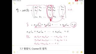 [Adlamlab][Engineering Mathematics] Proof of Cramer's rule
