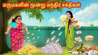 மருமகளின் மூன்று மந்திர சக்திகள் | Anamika TV Mamiyar Marumagal S1:E66 | Anamika Tamil Comedy videos