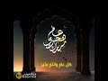 عام هجري مبارك
