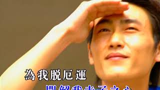 父母恩_(許冠傑)-KTV