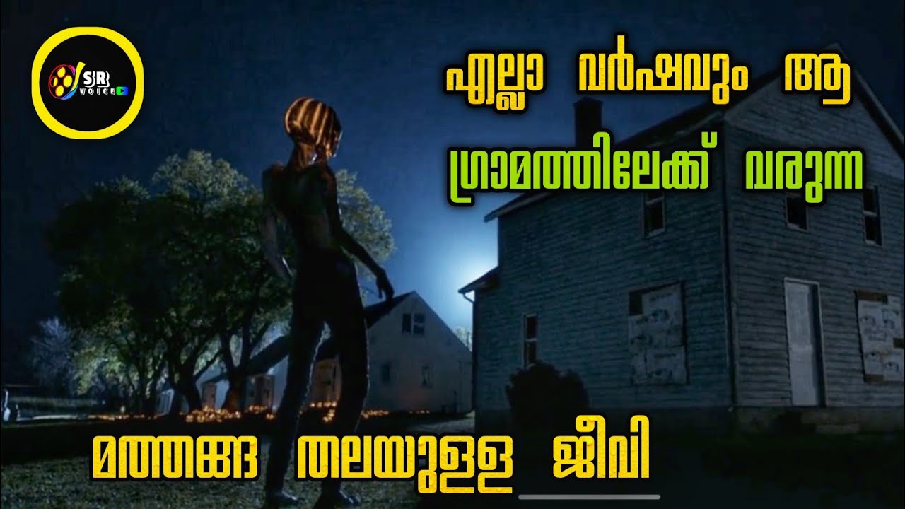ആ ജീവിയെ കൊല്ലാൻ വീടിനുള്ളിൽ അടച്ചിട്ട ചെറുപ്പക്കാരും ഒരു വിചിത്ര ഗ്രാമം 🎃
