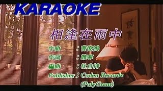 黎明 Leon Lai - 相逢在雨中 ( Karaoke Music )