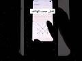 نقش صعب للهاتف