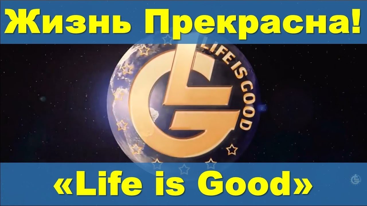 Интернет Магазин Лайф Из Гуд