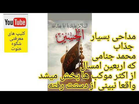مداحی محمد جنامی درب العشق