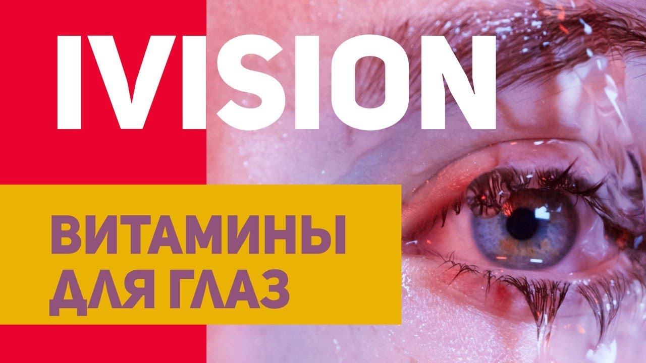 Forever IVISION- для улучшения и восстановления зрения. Новый продукт компании.