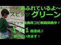 #スピッツ #グリーン  【スピッツ121】【耳コピ185】Spitz green―15thアルバム「醒めない」6曲目―小5男子の絶対音感―楽譜を一度も見ずに耳コピ独自アレンジピアノ演奏