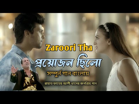 Rahat Fateh Ali Khan Most Viewed Song _Zaroori Tha_বাংলা লিরিক্স  2023 | Trending Now