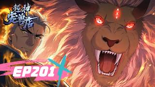 🌠《超神宠兽店》201集丨Astral Pet Store EP201 #動態漫畫 #玄幻 #穿越 #重生 #熱血 #系統 #無厘頭 #冒險 #无厘头 #动态漫画 #系统 #热血 #動漫 #搞笑