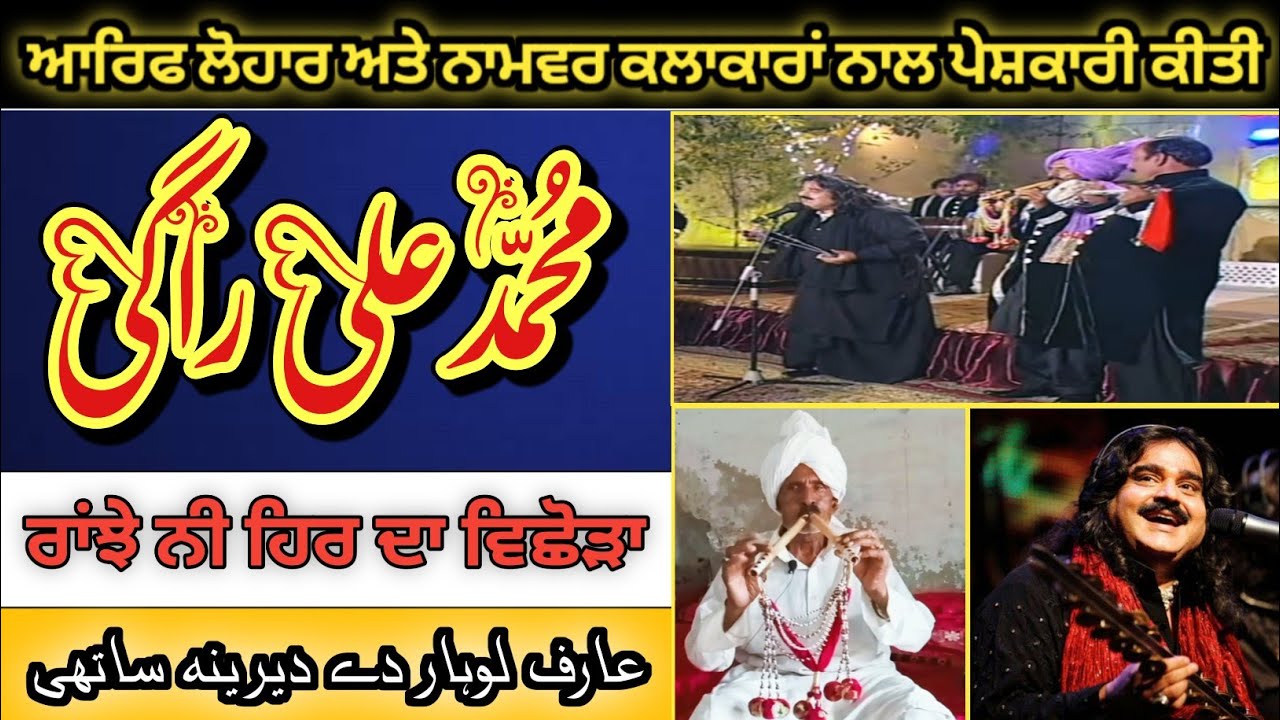 Muhammad Ali Ragi Arif Lohar •||Interview||