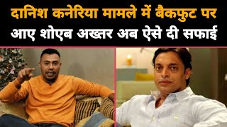 Shoaib Akhtar Says Comments On Danish Kaneria Taken "Completely Out Of Context" | Gully News