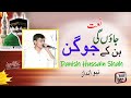 Jaon Gi Ban Kay Jogan Sarkar Ki Gali Mein | Danish Hussain Shah  | STV | HD Video | 2023