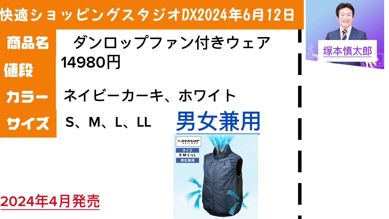ダンロップファン付ウェア2024年バージョンL及びLLサイズ ダンロップファン付ウェア2024年バージョンL及びLLサイズ 2025年