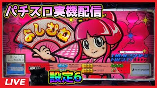 【パチスロ実機配信】吉宗「2003年」【設定6】#4