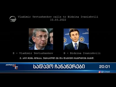 სადავო ჩანაწერები