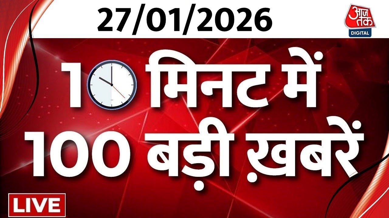 Superfast News LIVE: बड़ी खबरें फटाफट अंदाज में देखिए | UGC Protest | PM Modi | Breaking News