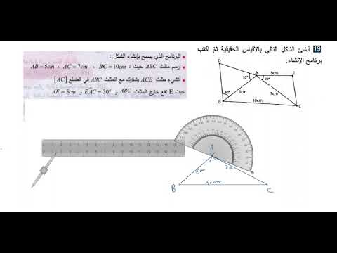 حل التمرين رقم 19 صفحة 159 الرياضيات سنة ثانية متوسط 