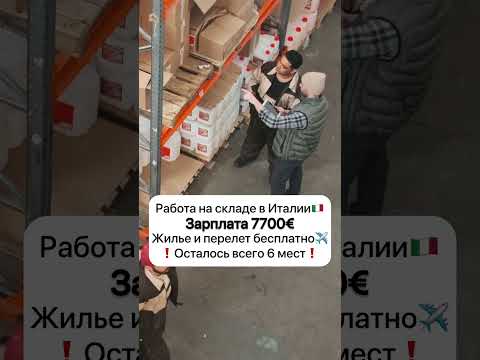 #европа 🇪🇺 #зарплата высокая 💶 Больше в Telegram @layboard #зароботок #работа #трудоустройство