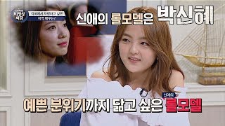 아역배우 출신 중 서신애의 롤모델은 분위기 여신 '박신혜' 비정상회담 157회