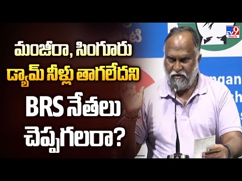 మంజీరా, సింగూరు డ్యామ్ నీళ్లు తాగలేదని BRS నేతలు చెప్పగలరా? : Jagga Reddy - TV9 - TV9