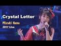 미즈키 나나(水樹奈々) - Crystal Letter 2017 Live/ 1st 베스트 앨범 오리지널 수록곡 &amp; Ps2 [Wild Arms The Vth Vanguard] 엔딩테마