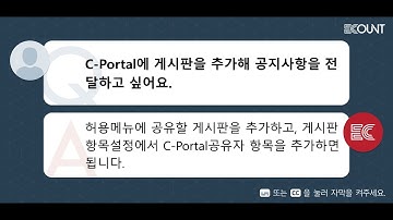 C-Portal에 게시판을 추가해 공지사항을 전달하고 싶어요.