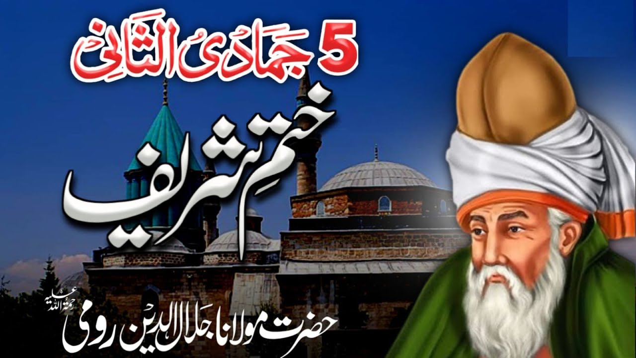 Majlis Khatam Sharif Maulana Jalal Uddin Roomi RA | Golra Sharif live today 08 Dec 2024